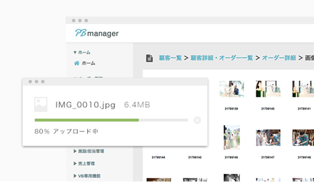 PhotoBridge®の管理画面写真アップロード